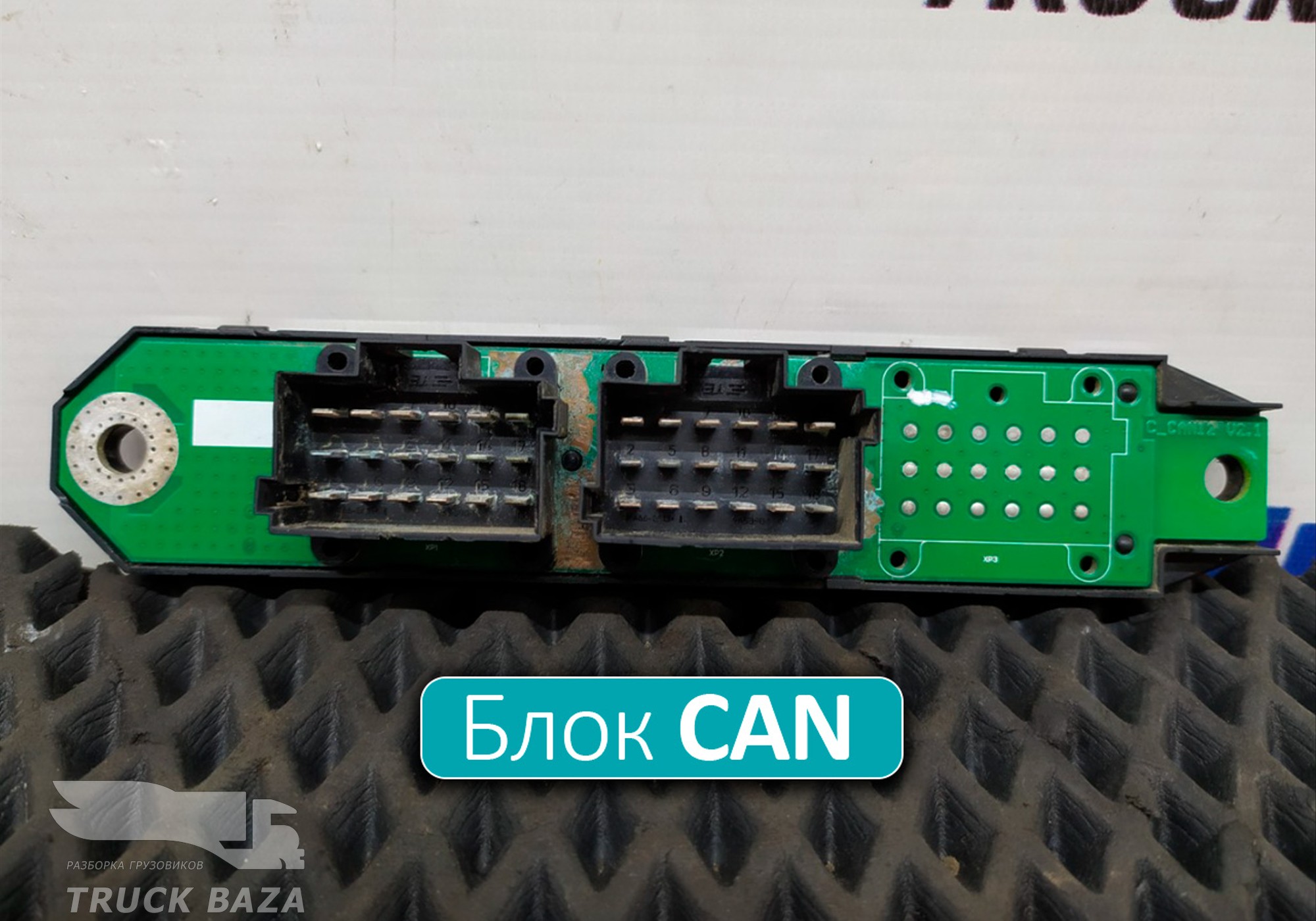 3513723001 Коммуникатор CAN для КАМАЗ