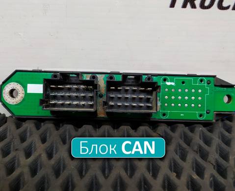 3513723001 Коммуникатор CAN для КАМАЗ 54901