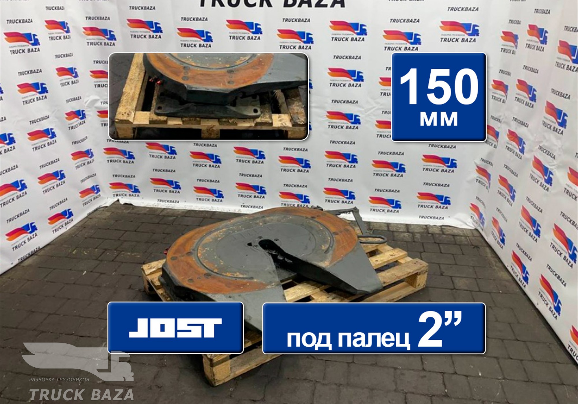 A0003151692 Седло JOST 150 мм 2021 года для Mercedes-Benz Actros New Actros MP4 (с 2011)