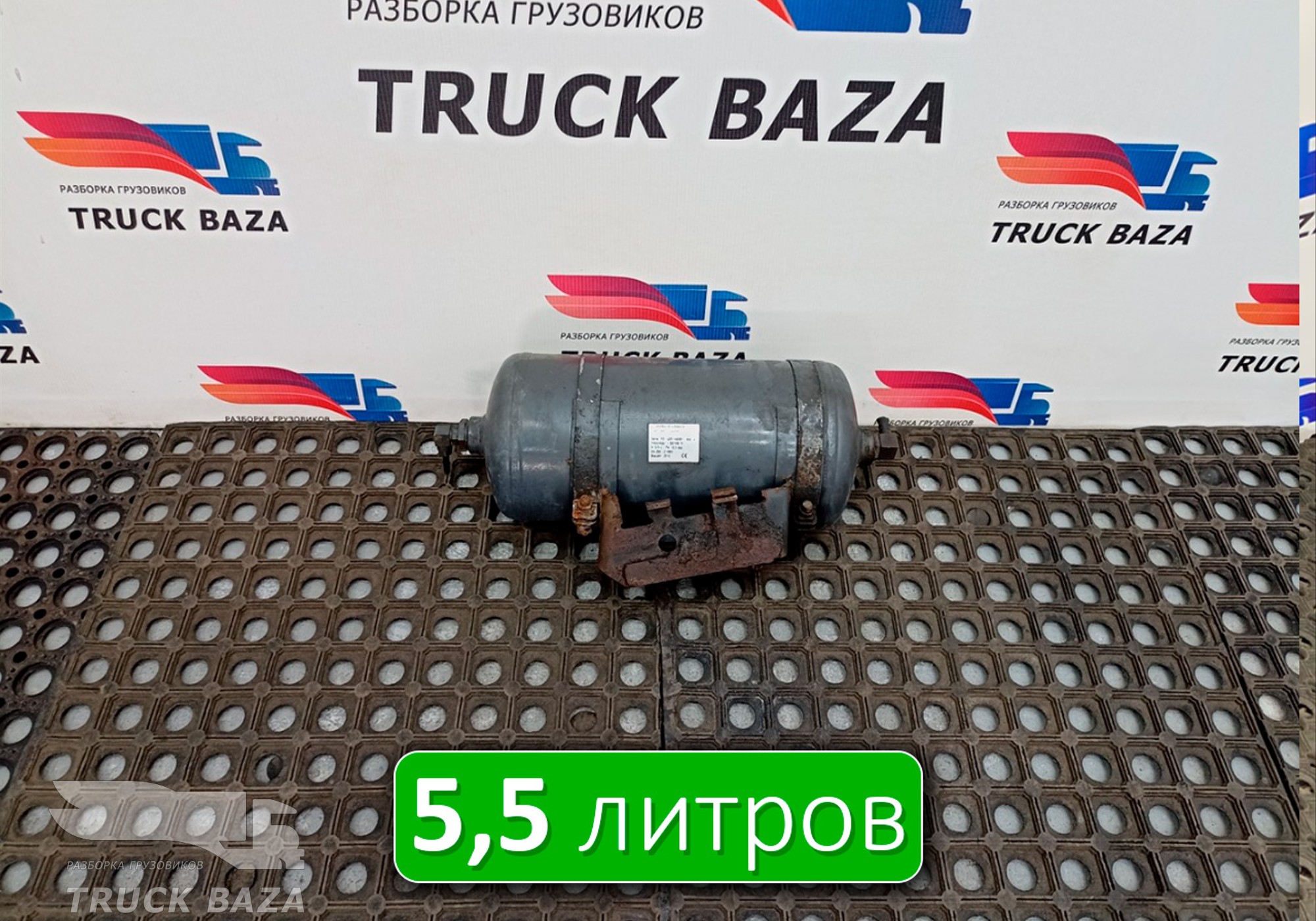 1733548 Ресивер воздушный 5,5 L для Daf XF105