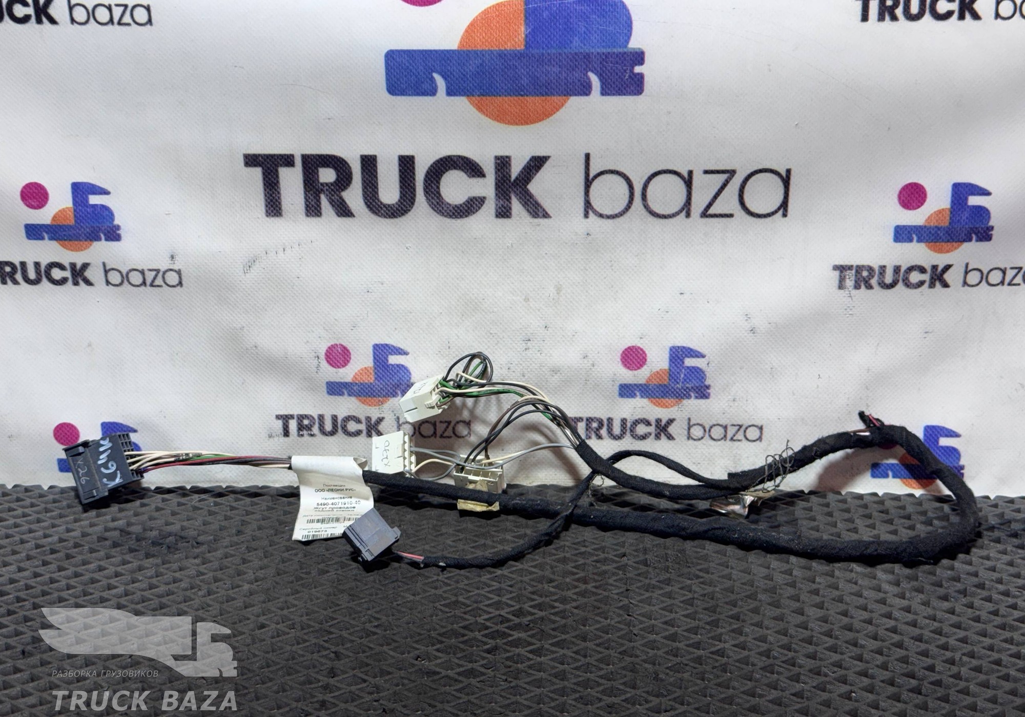 5490407191040 Проводка задней стенки кабины для КАМАЗ 5490 (с 2013)