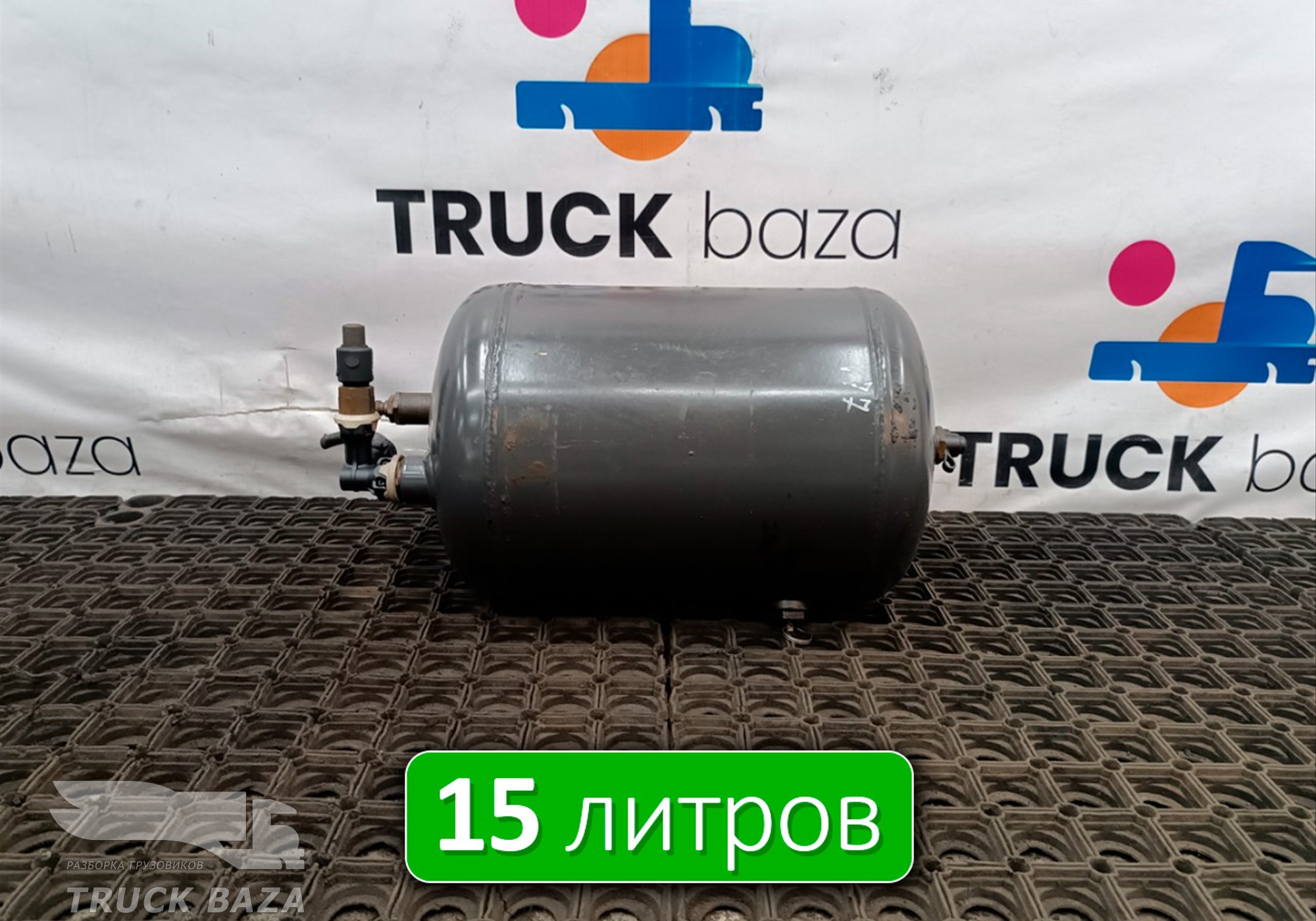 20772295 Ресивер воздушный 15 L