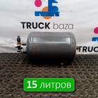 20772295 Ресивер воздушный 15 L