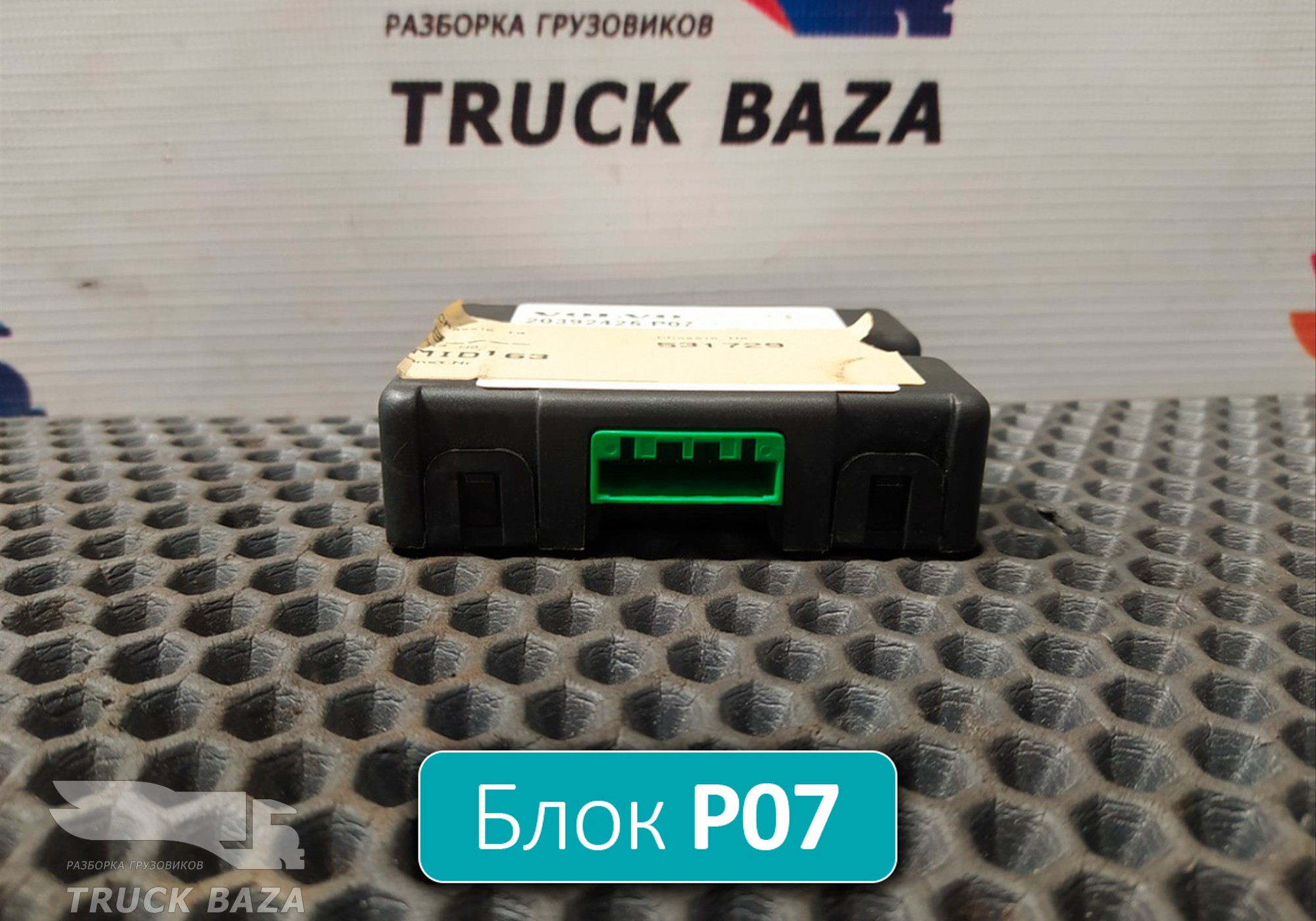 20392425 Блок управления иммобилайзером для Volvo FM III (с 2013)