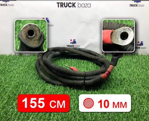 YZ960077090013 Провод силовой 1550мм/10мм для Sinotruk Sitrak C7H