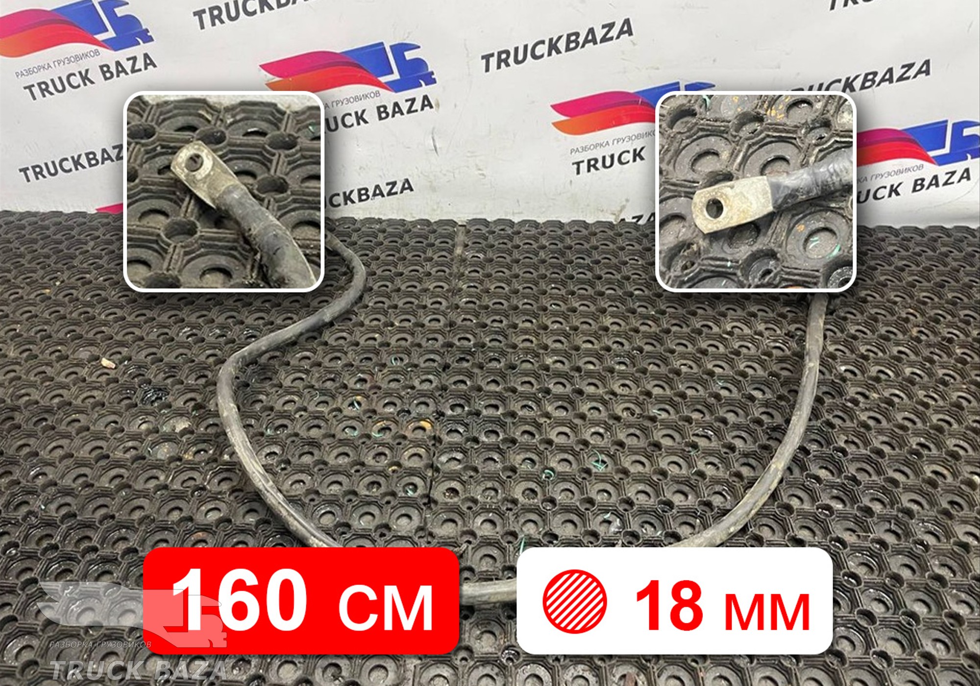 54901372409311 Провод силовой 1600 мм / 18 мм для КАМАЗ 54901