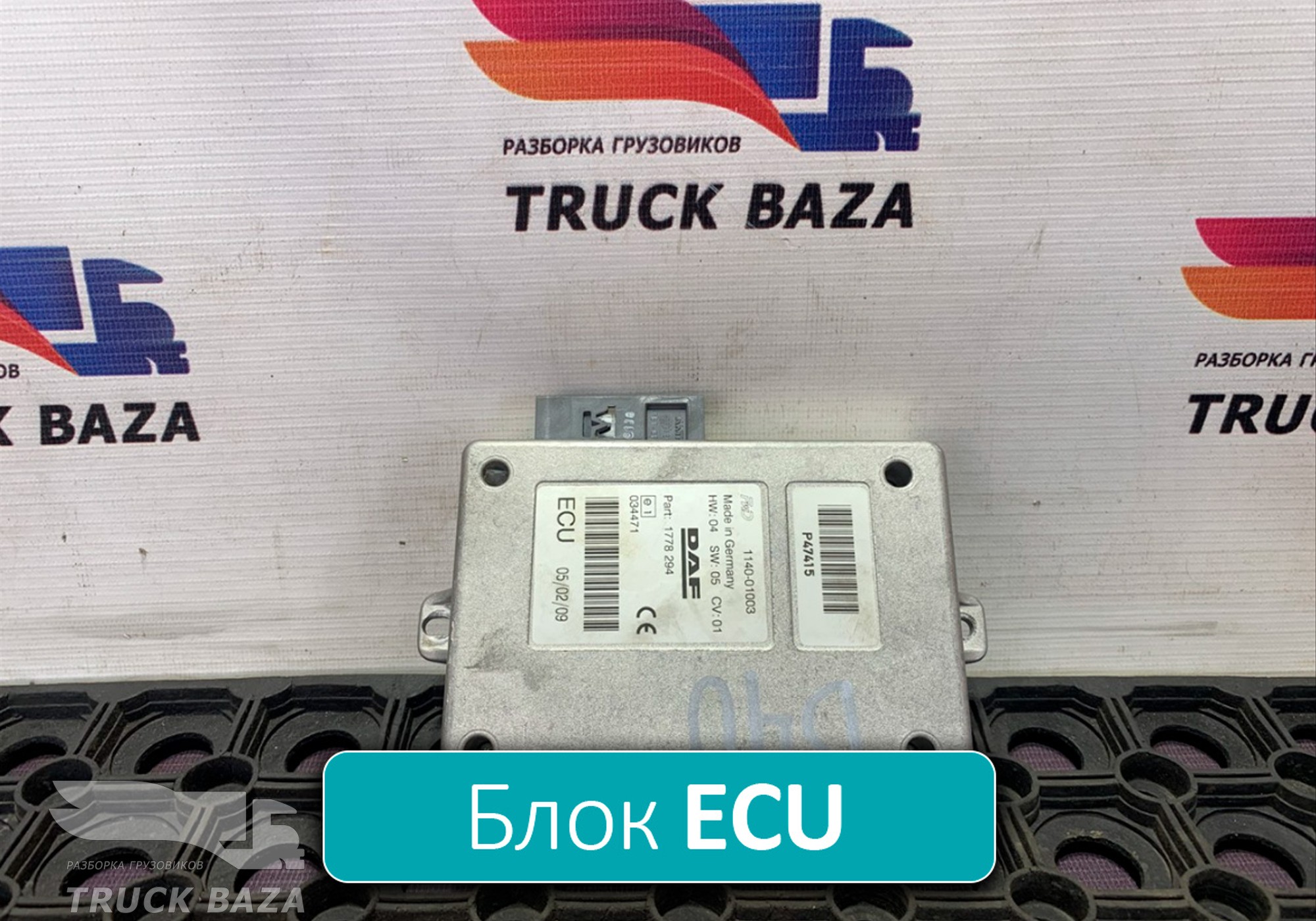 1778294 Блок управления ECU для Daf XF105 (с 2005)