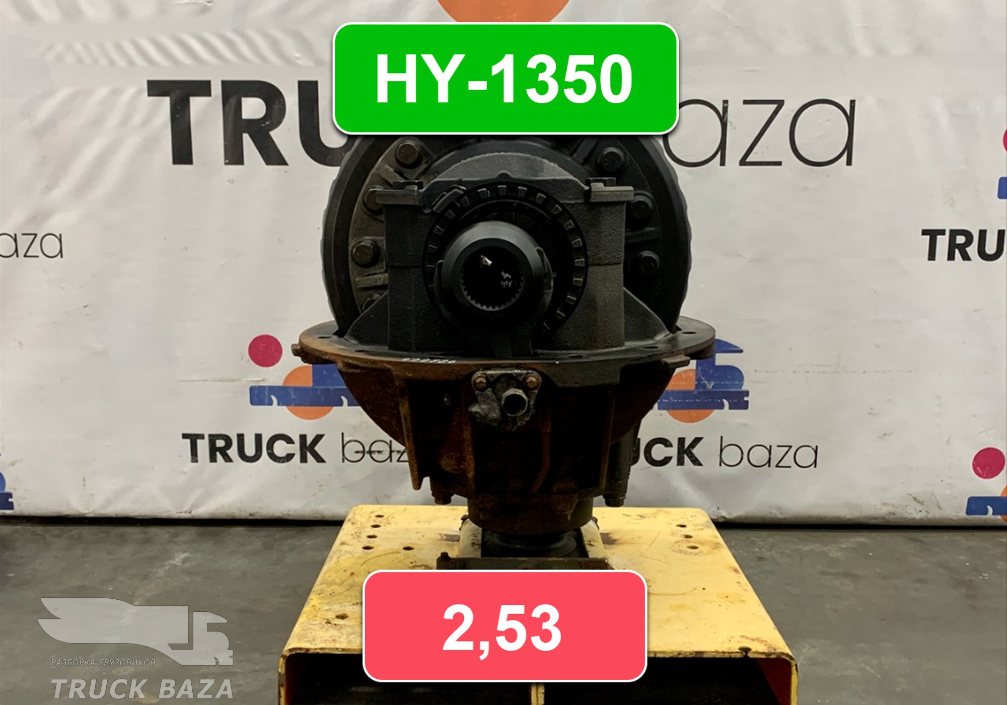 81350106301 Редуктор заднего моста HY-1350 2,53 для Man TGS II (с 2012)