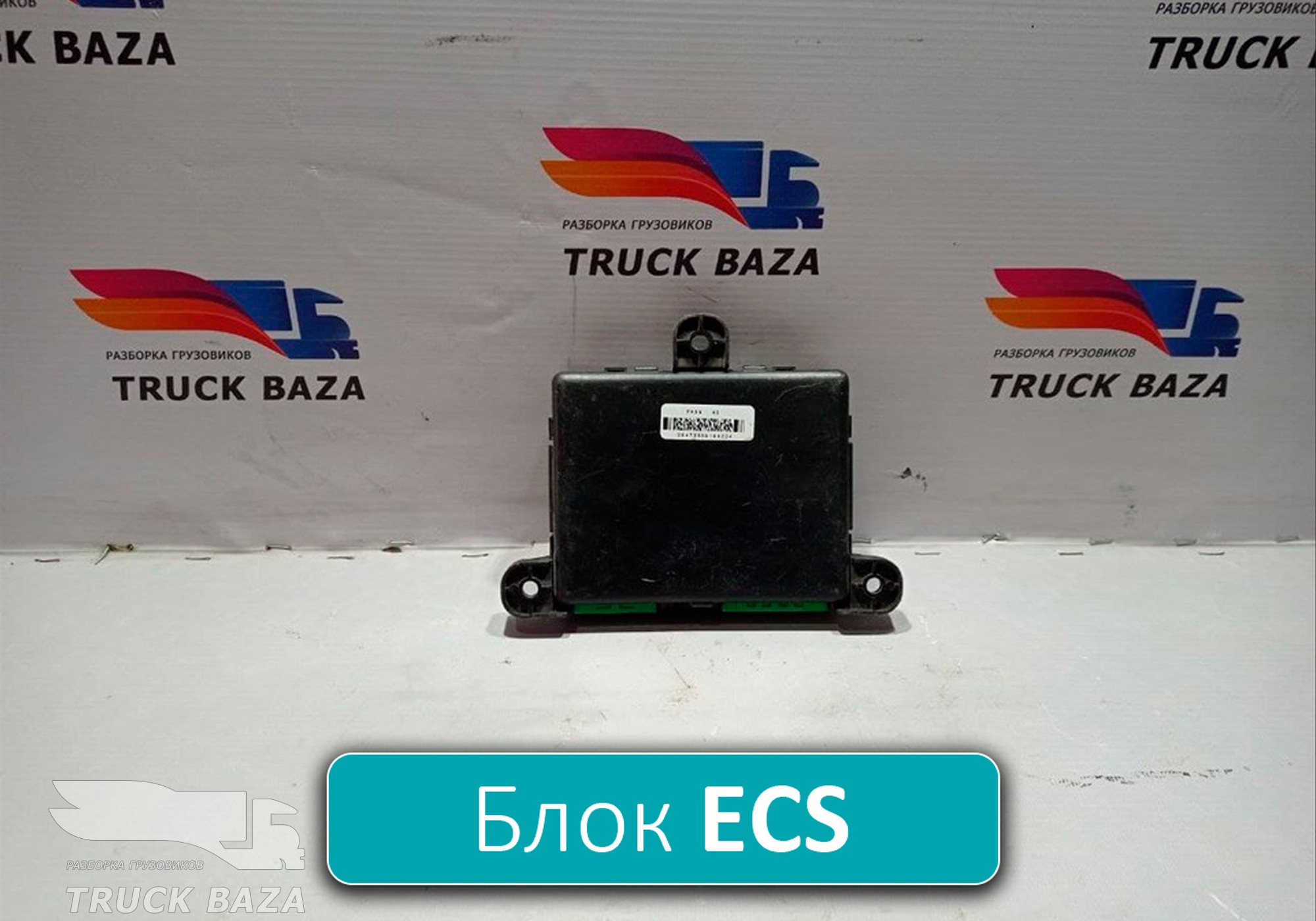 20569214 Блок управления пневмоподвеской для Volvo FH 2 (с 2002 по 2008)