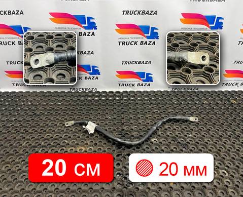 54901372409013 Провод силовой для КАМАЗ 54901