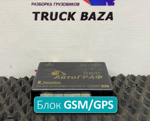 0155536 Блок GSM/GPS/Глонасс АвтоГраф для Man TGS