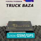 0155536 Блок GSM/GPS/Глонасс АвтоГраф