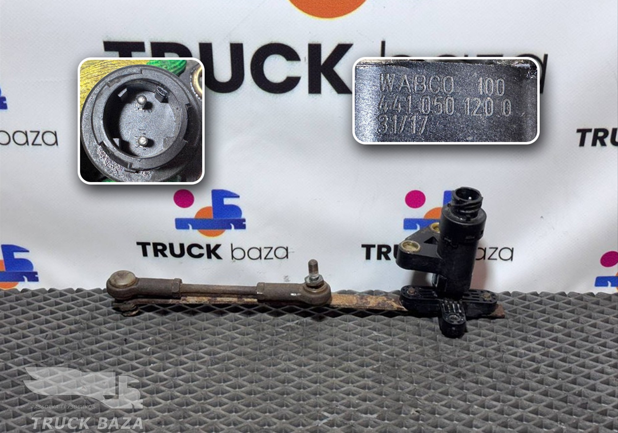 4410501230 Датчик уровня пола для Man TGL II (с 2008)