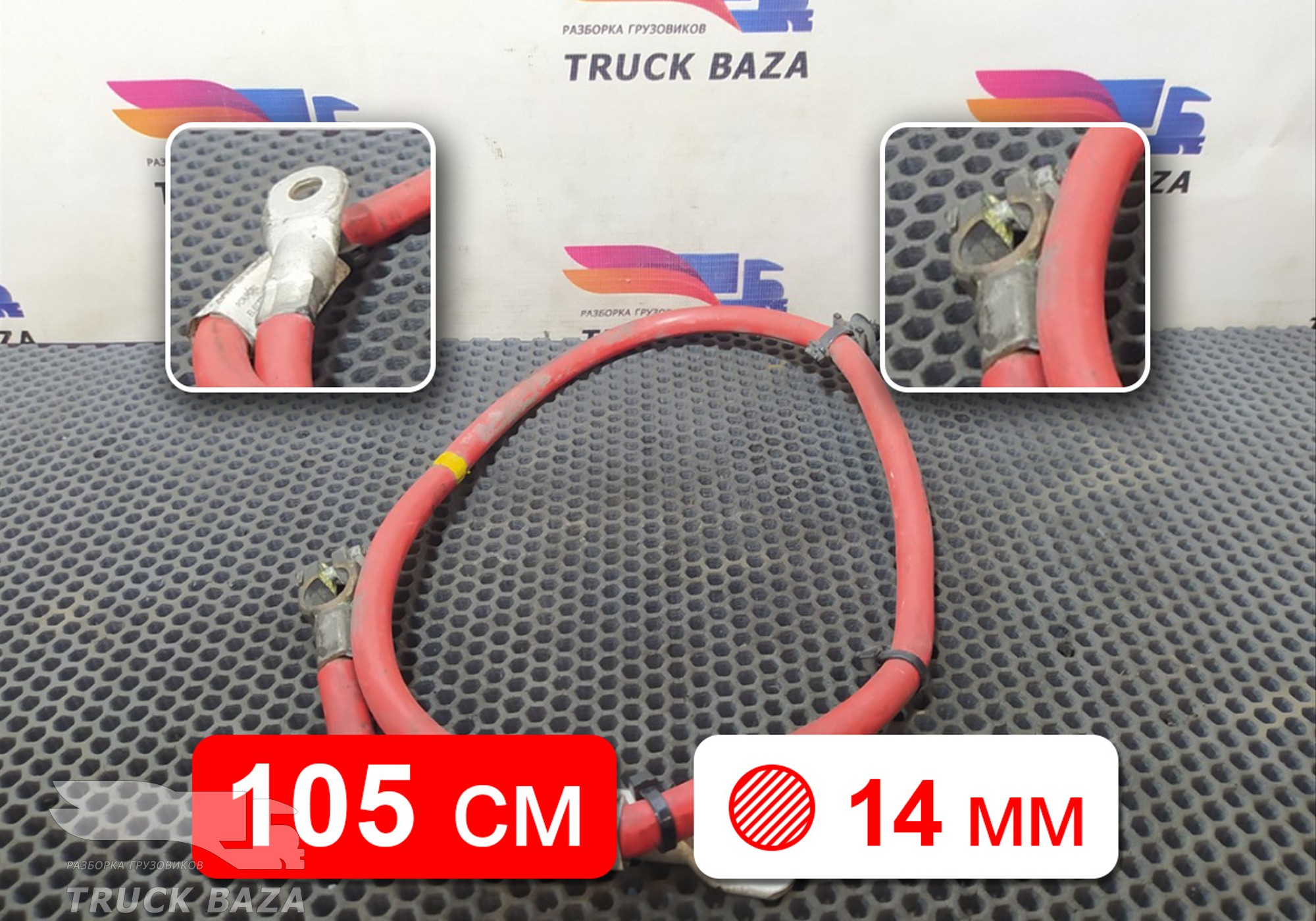 22287631 Провод силовой 1050 мм / 14 мм для Volvo FH 4 (с 2012)