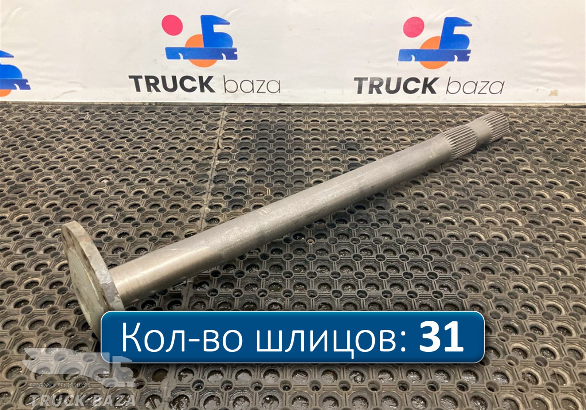 Полуось с блокировкой для Полуприцепы Нефаз