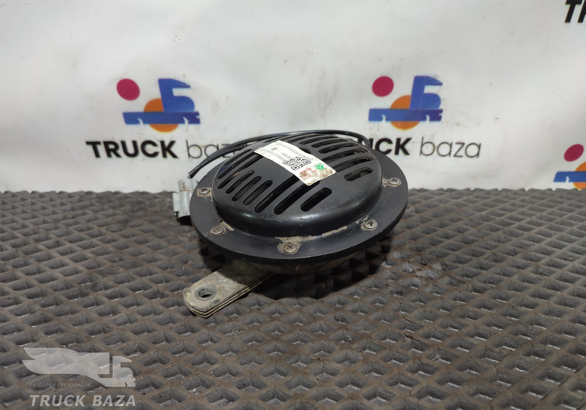 WG9925710001 Сигнал звуковой для Sinotruk Sitrak C7H