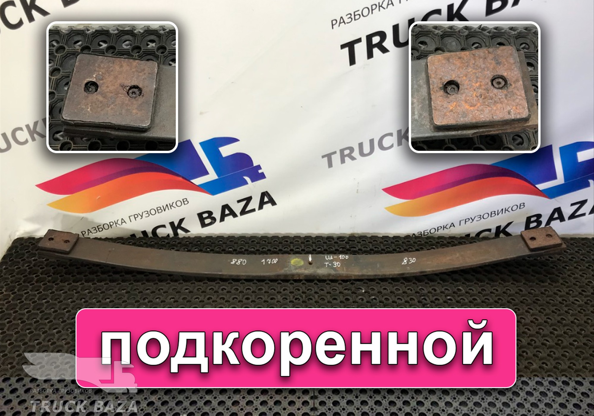 Рессора передняя 1700 мм для Разные Автомобили