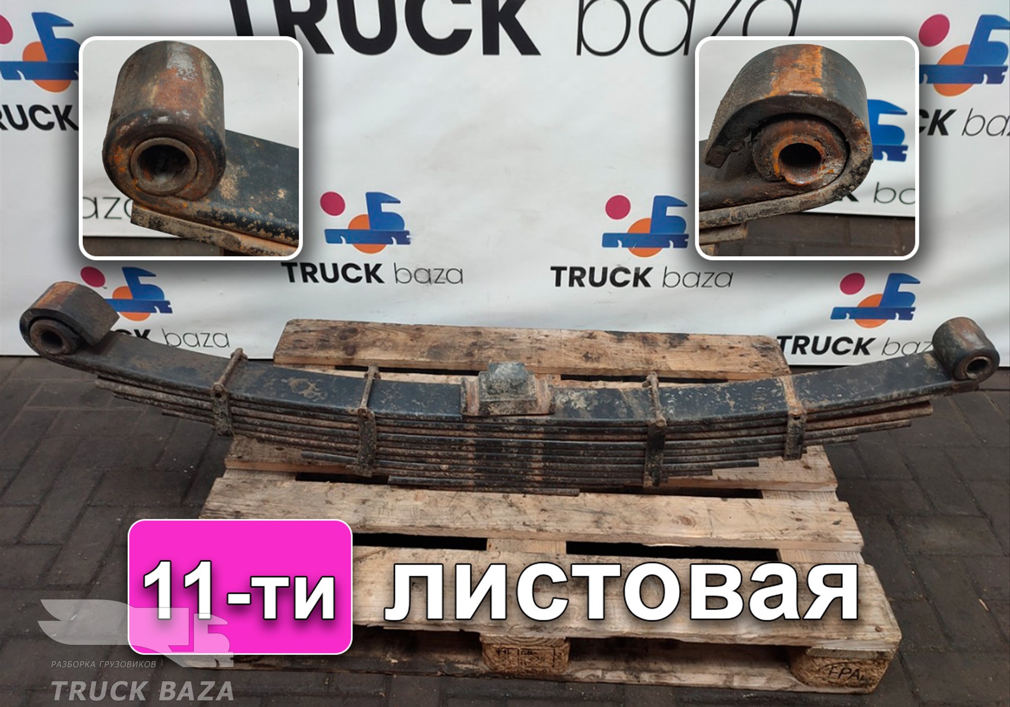 290201055VB Рессора передняя 11-ти листовая для Faw J6 (с 2007)