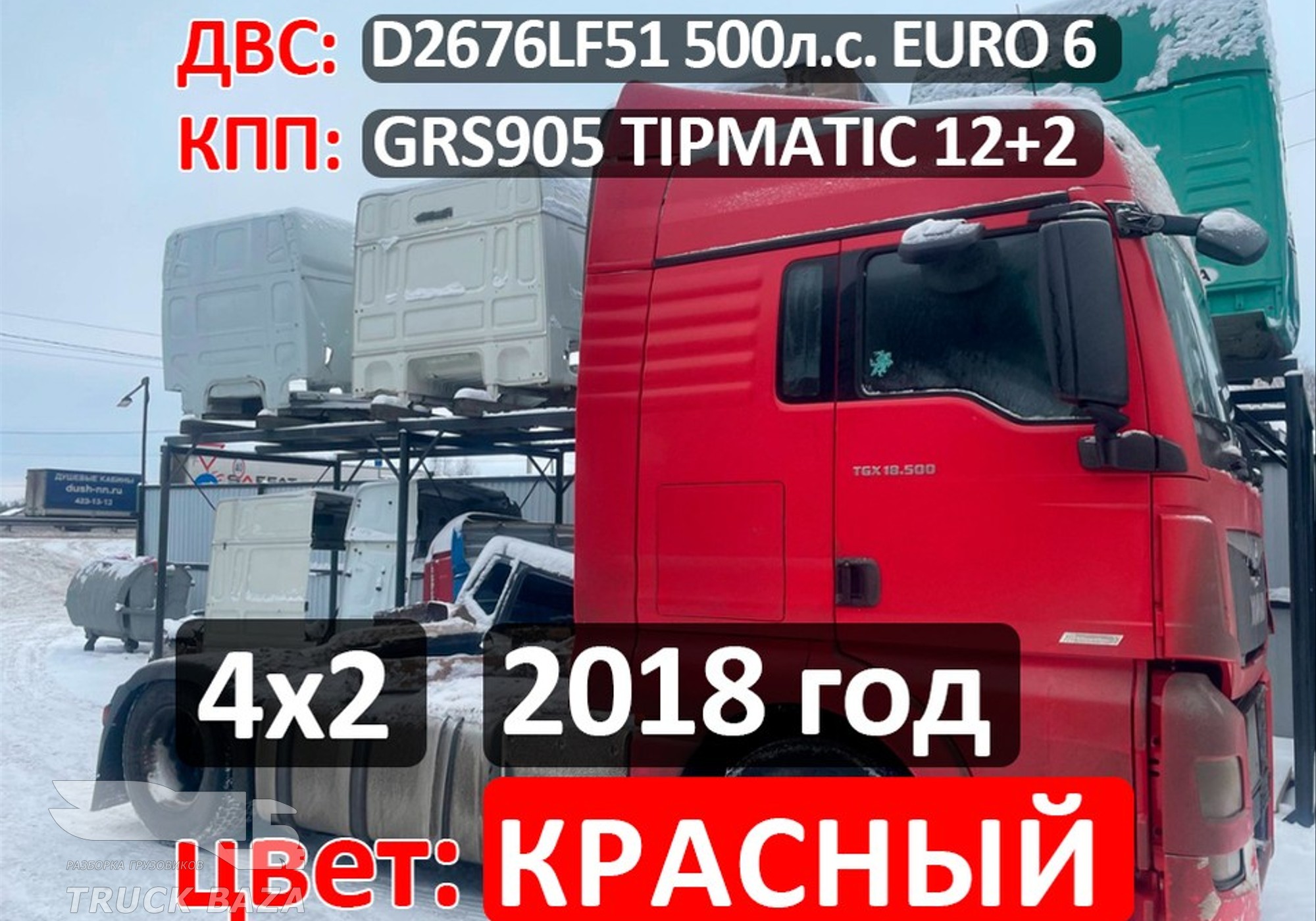 Рама с документами для Man TGX II (с 2012)