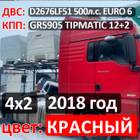 Рама с документами для Man TGX II (с 2012)