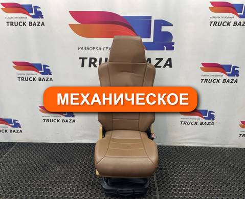 81623076326 Сиденье пассажирское механическое для Man TGS I (с 2007)