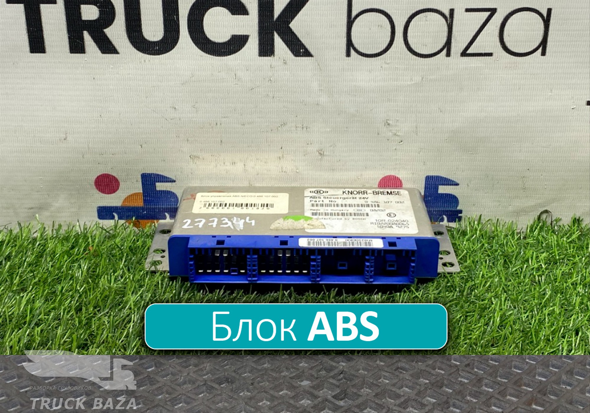 504089275 Блок управления ABS
