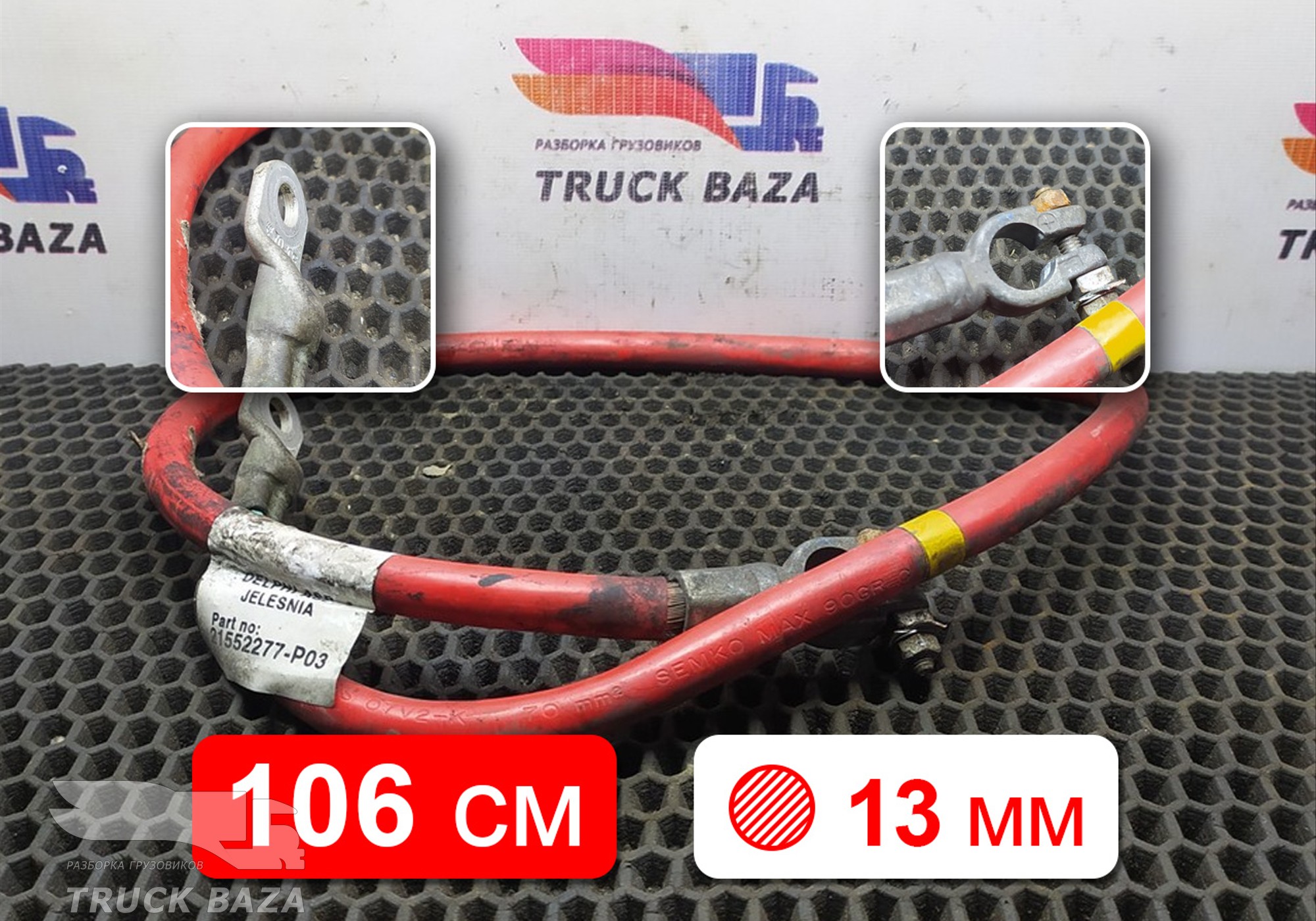 21552277 Провод силовой для Volvo FH
