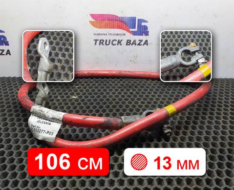 21552277 Провод силовой для Volvo FH
