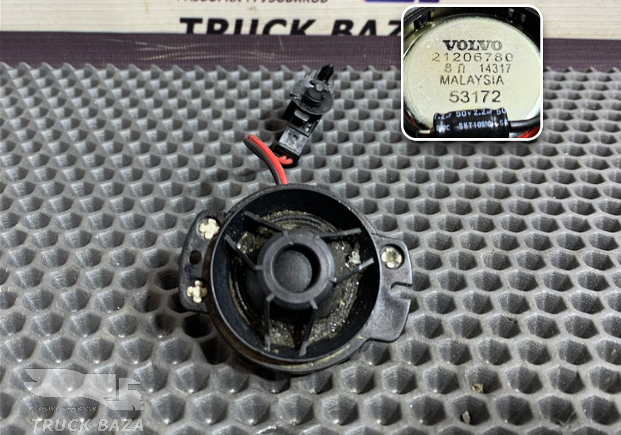 21206780 Динамик для Volvo FM