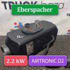 Отопитель автономный 2.2 kW Eberspacher AIRTRONIC D2 для КАМАЗ 5490 (с 2013)