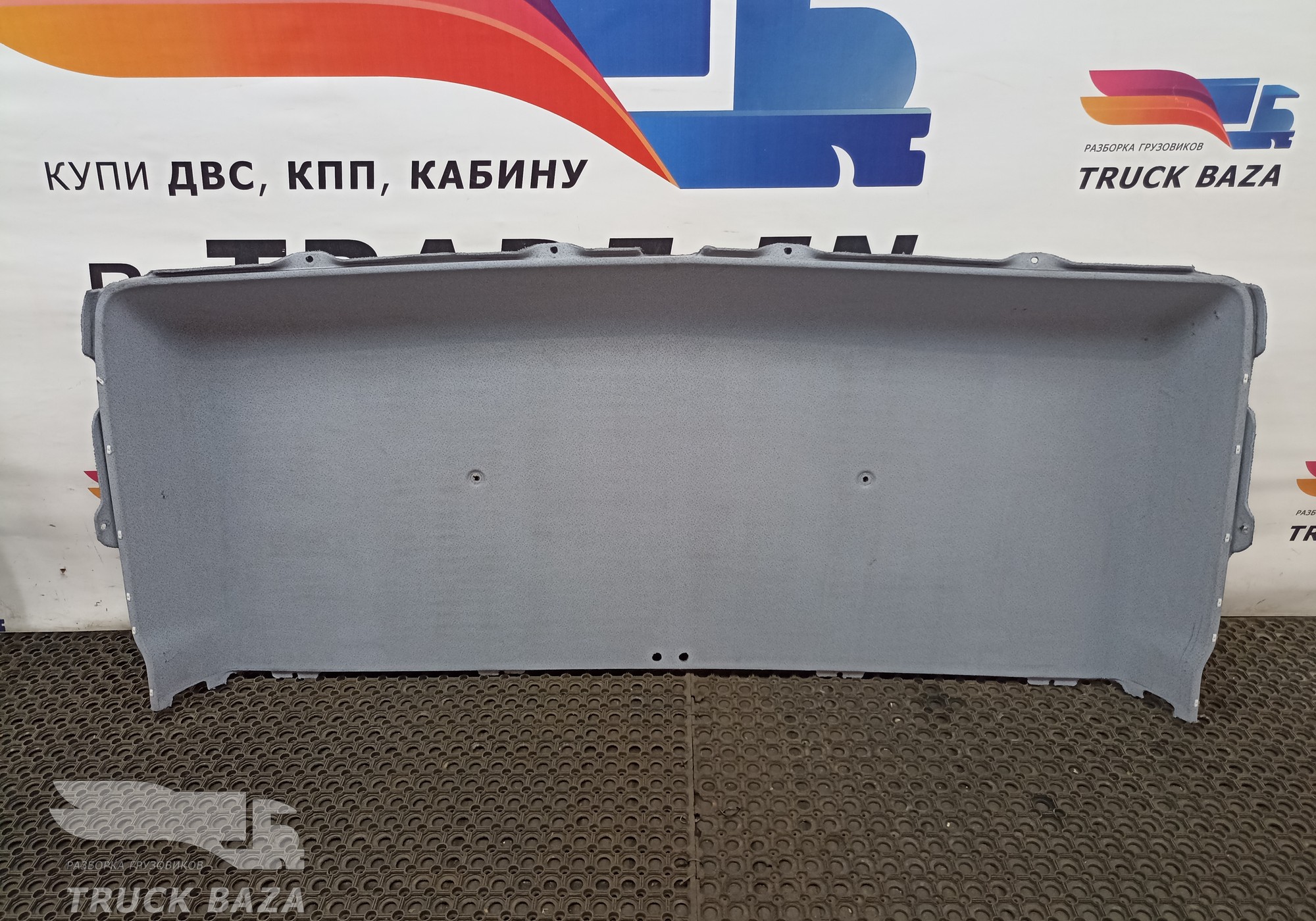 9406904650 Обшивка потолка задняя часть для Mercedes-Benz