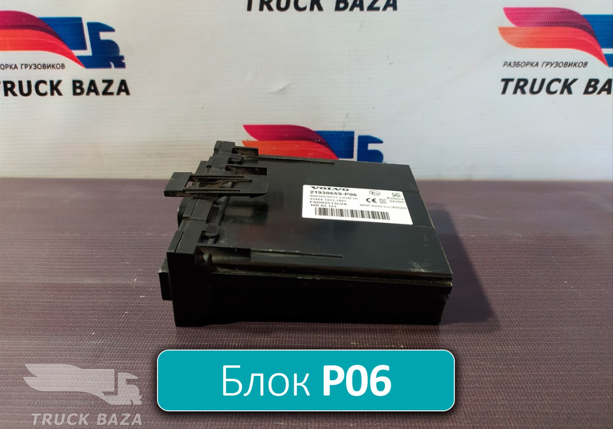 21930659 Блок управления комфортом для Volvo FH 4 (с 2012)