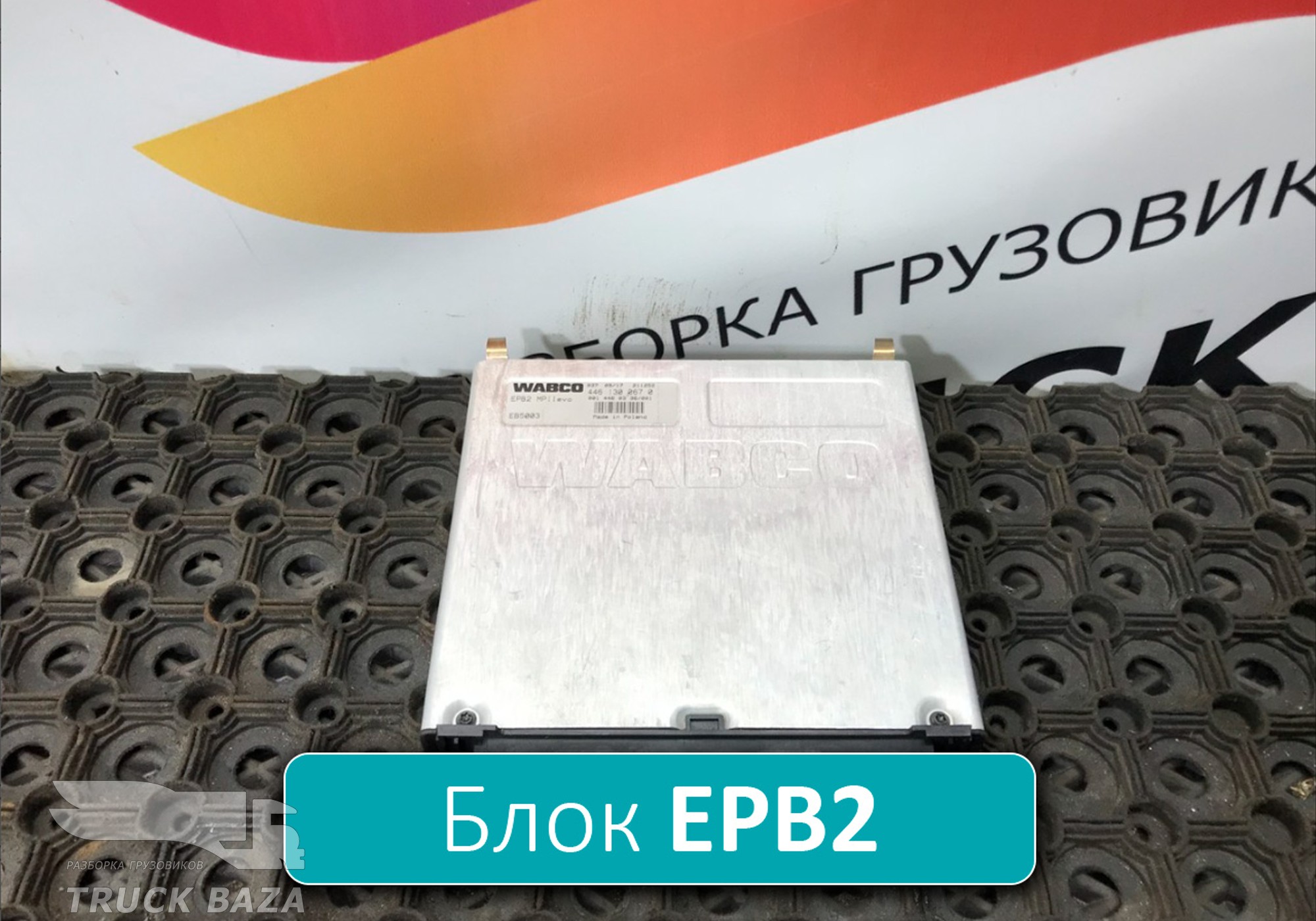 4461300670 Блок управления EPB2 для Mercedes-Benz Actros