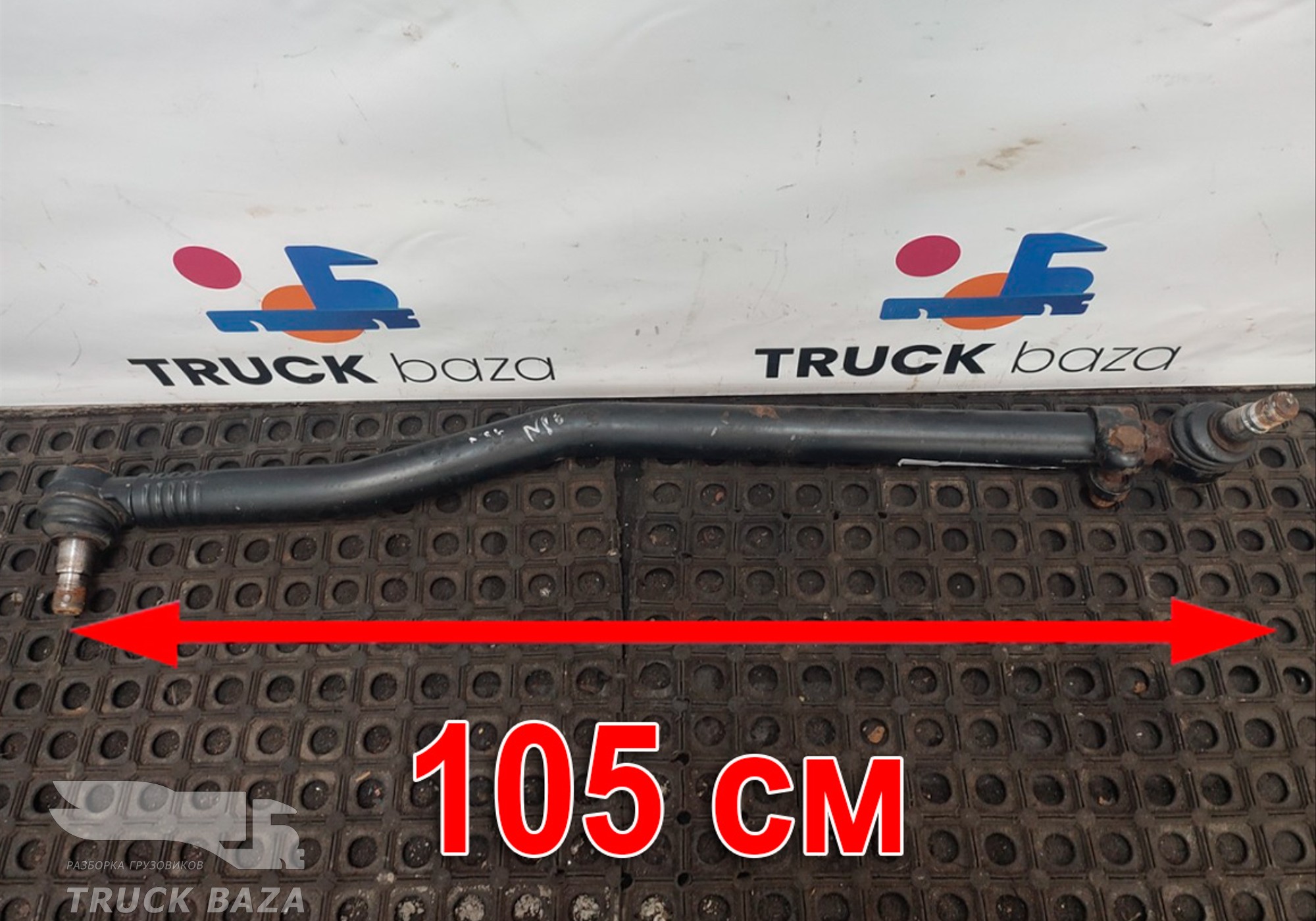 180341401081 Тяга рулевая продольная для Man TGX TG3 (с 2020)