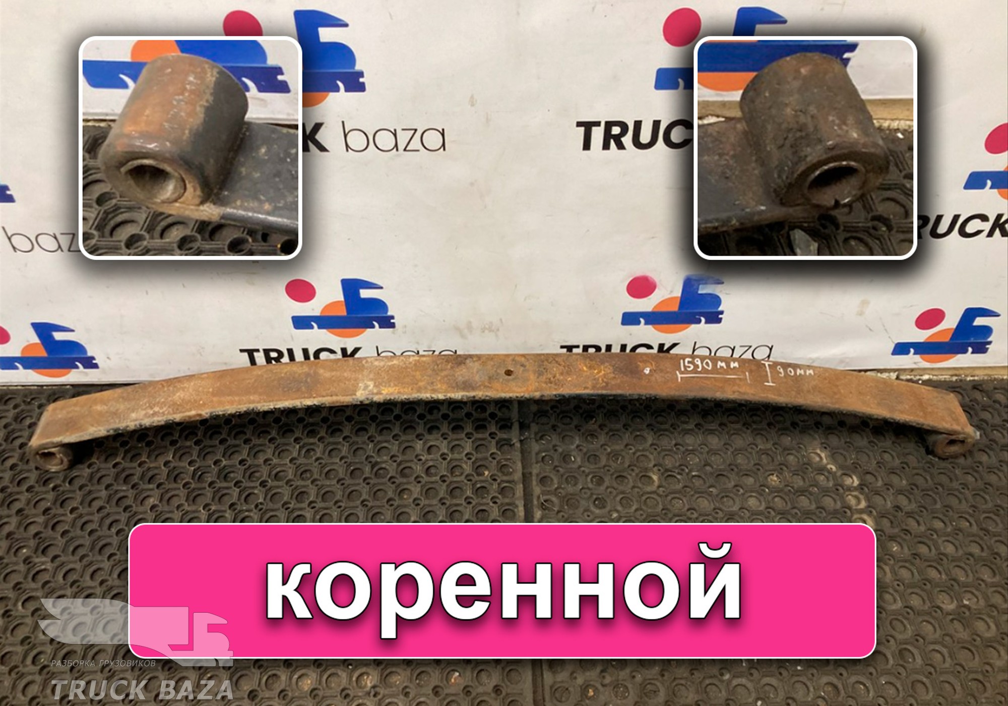 658012912101 Лист рессоры задней 1-й для КАМАЗ 6580 (с 2016)