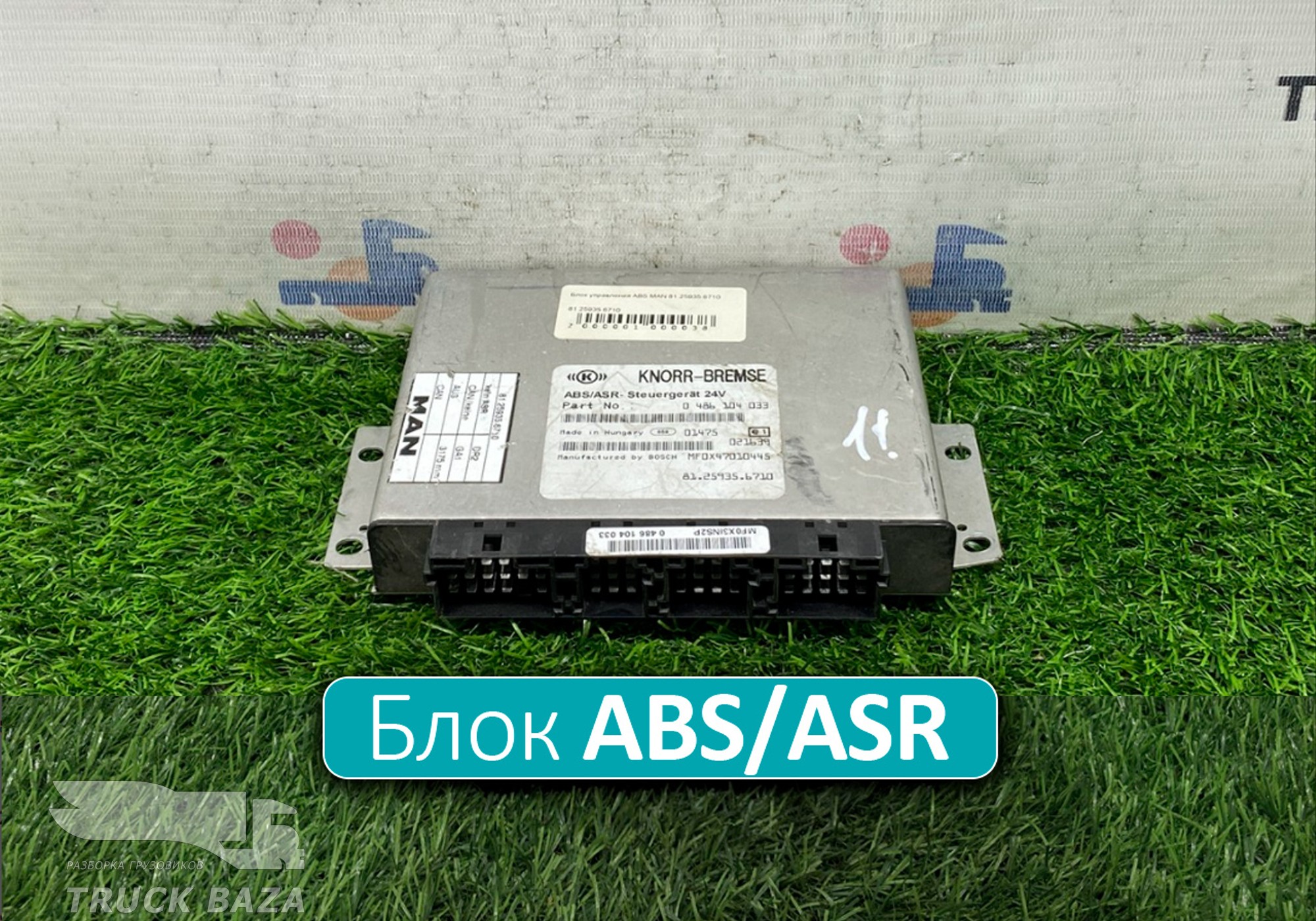 81259356710 Блок управления ABS/ASR