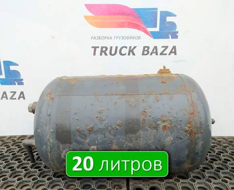 1629416 Ресивер воздушный L=475 D=280 V=20L для Volvo FH 1 (с 1993 по 2002)