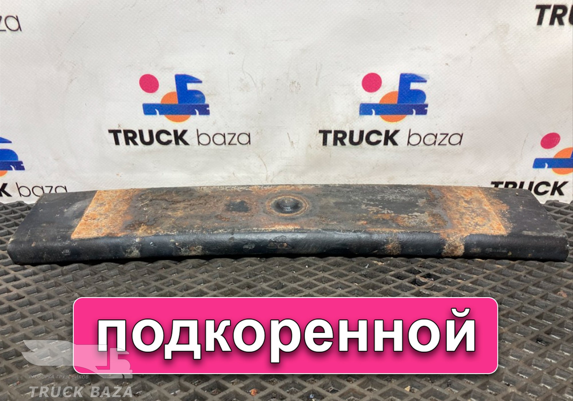 658012912111 Лист рессоры задней 11-й для КАМАЗ 6580 (с 2016)