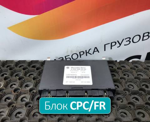 A0024465002 Блок управления АКПП CPCFR для Mercedes-Benz Actros MP3 (с 2008)