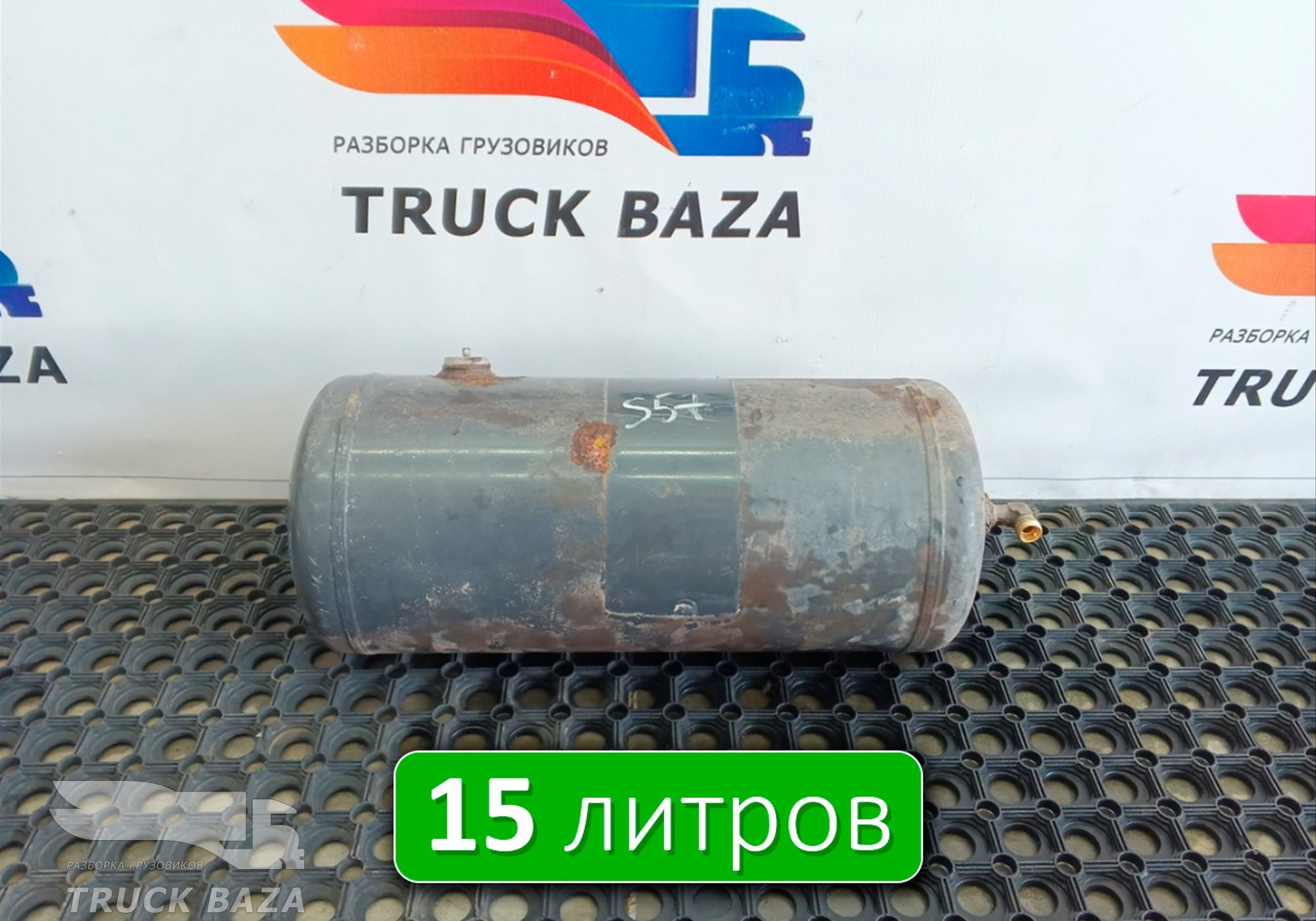 1792544 Ресивер воздушный 15L для Scania 4-series R (с 1995 по 2007)