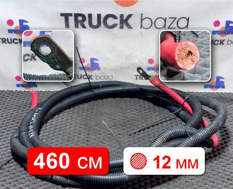Провод силовой 4600 мм для Man TGS II (с 2012)