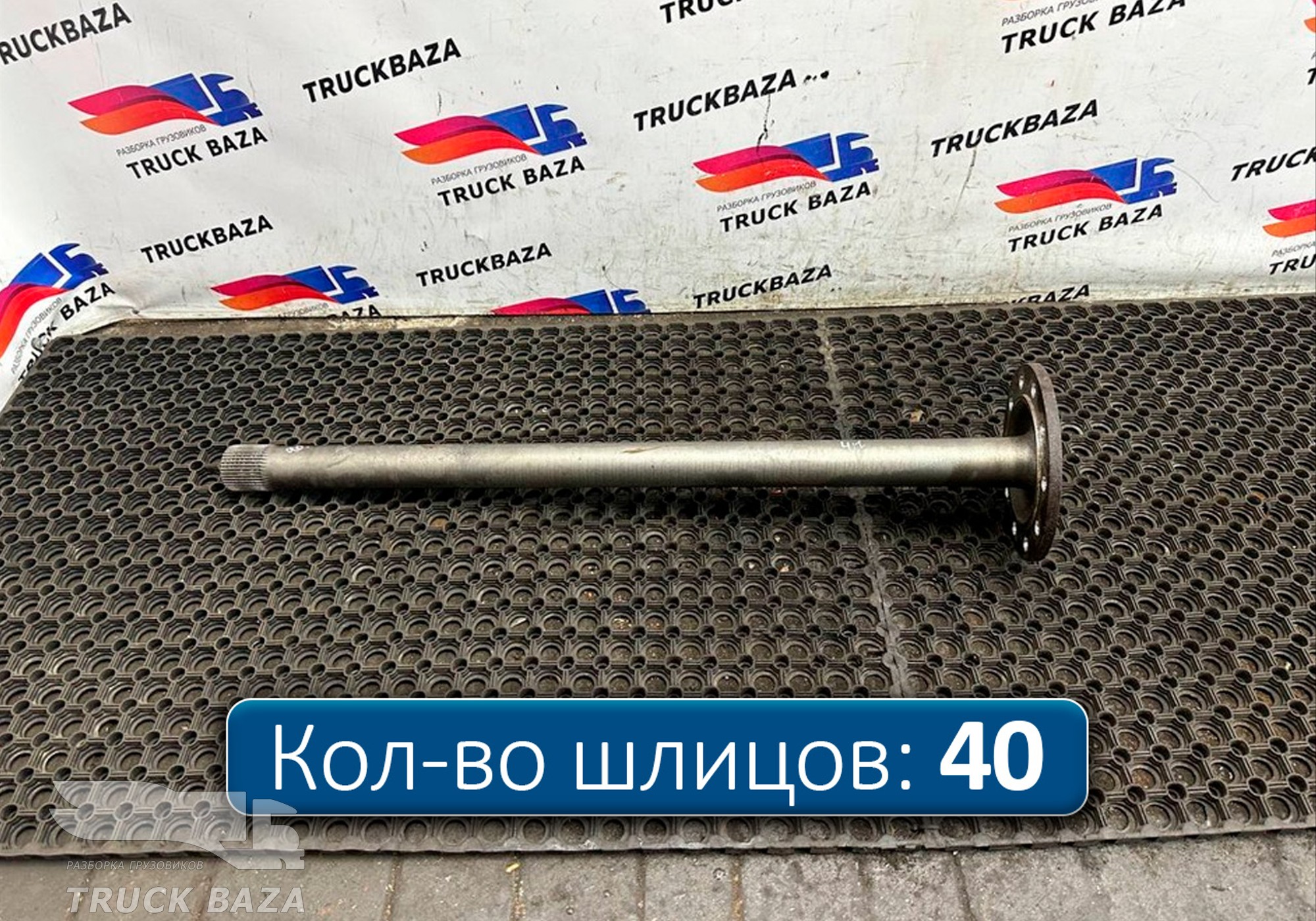 9483571101 Полуось без блокировки для Mercedes-Benz Actros MP3 (с 2008)