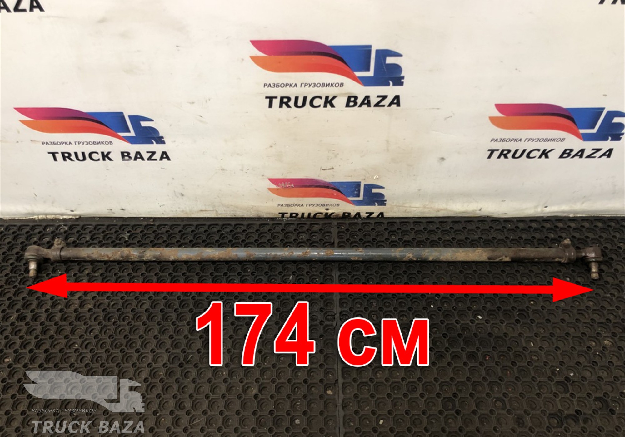 1353391 Тяга рулевая поперечная для Daf XF105 (с 2005)