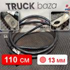 5490372409610 Провод силовой 1100мм/13мм для КАМАЗ 5490 (с 2013)