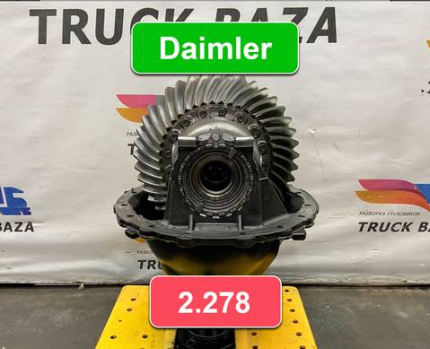 A9603505100 Редуктор заднего моста Daimler 2.278 2021 года для КАМАЗ 54901