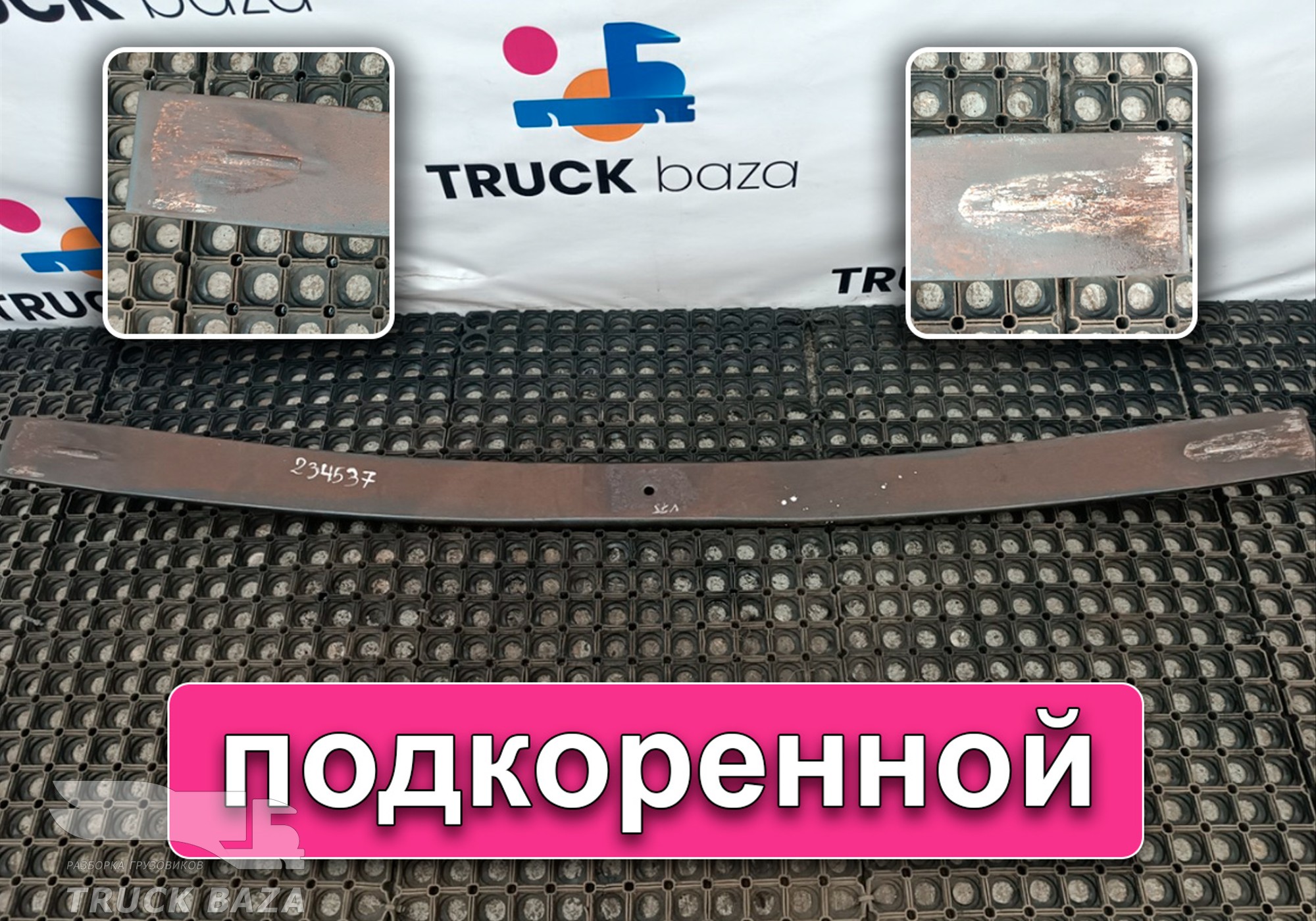 257927 Лист рессоры подкоренной для Volvo FM II (с 2002)
