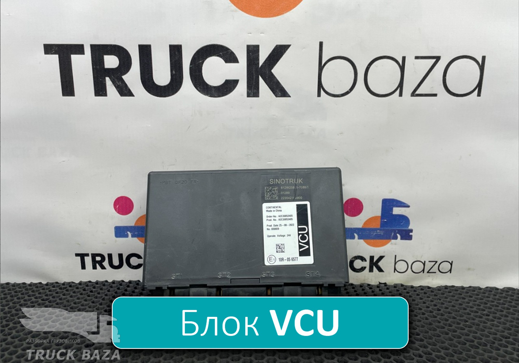 812W258057086 Блок управления VCU для Sinotruk Sitrak C7H