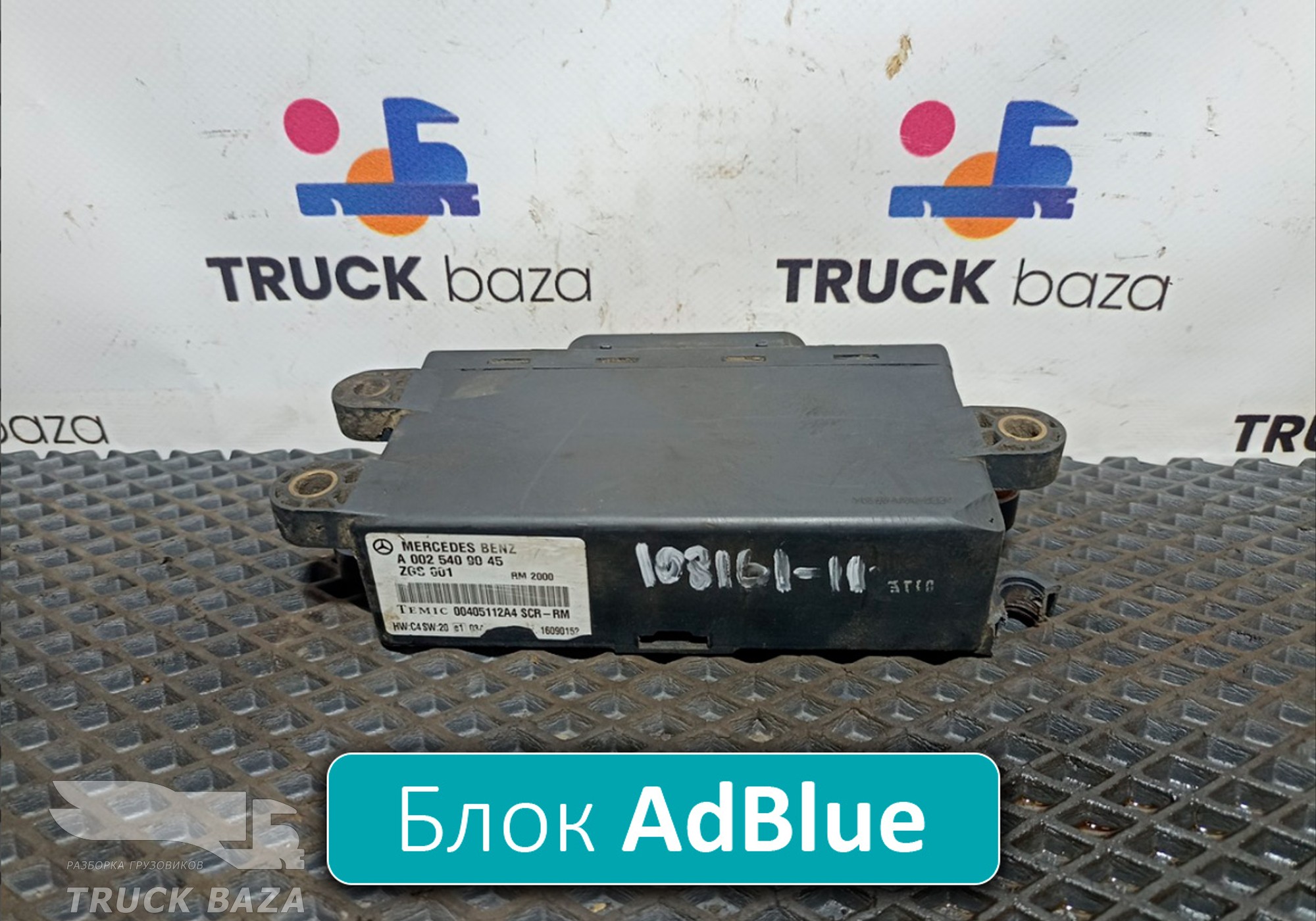 A0015400701 Блок управления AdBlue для Mercedes-Benz Actros MP2 (с 2002 по 2008)