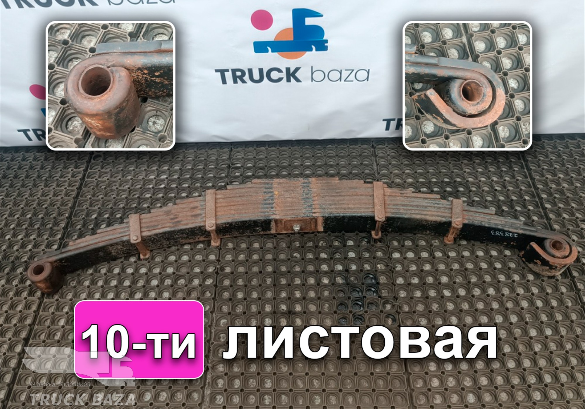 290201080A Рессора передняя 10-ти листовая для Faw J6 (с 2007)