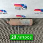 FCT2L374FA Ресивер воздушный 20 L для Ford Cargo 1830